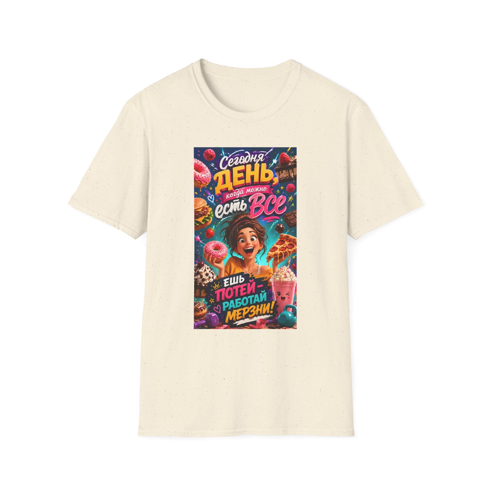 Russian Funny Food Graphic T-Shirt — "Сегодня день, есть все" Colorful Snack Poster Tee