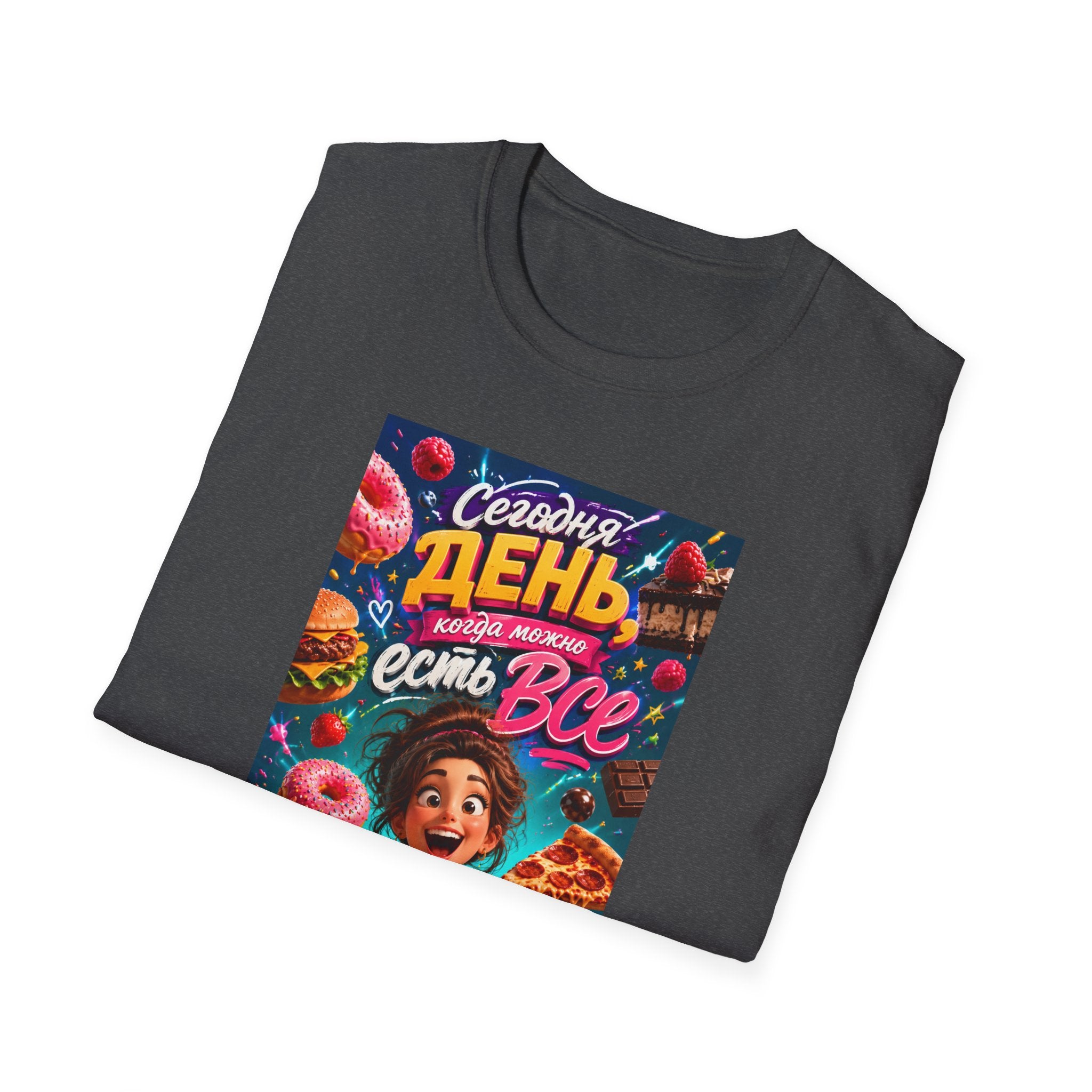Russian Funny Food Graphic T-Shirt — "Сегодня день, есть все" Colorful Snack Poster Tee