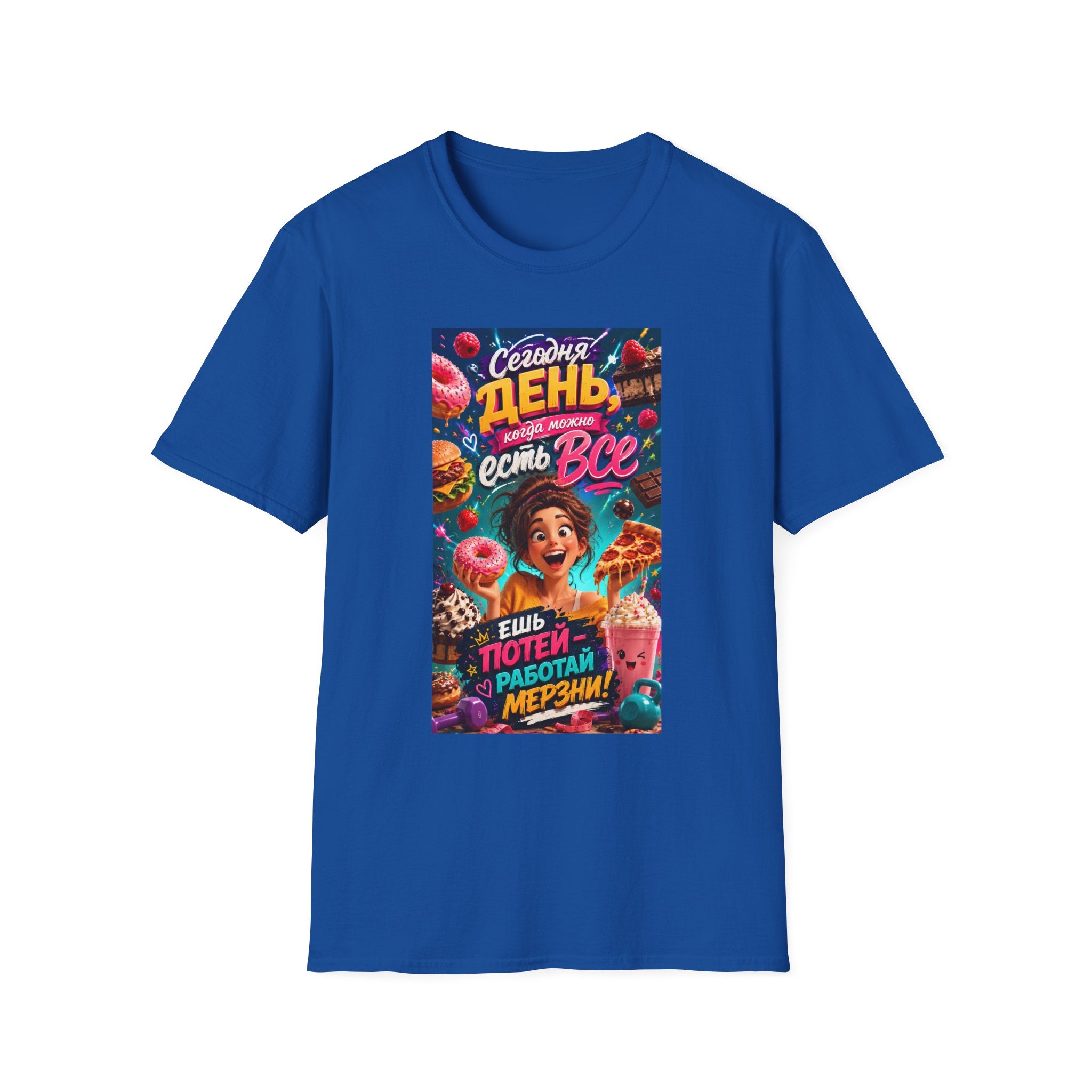 Russian Funny Food Graphic T-Shirt — "Сегодня день, есть все" Colorful Snack Poster Tee