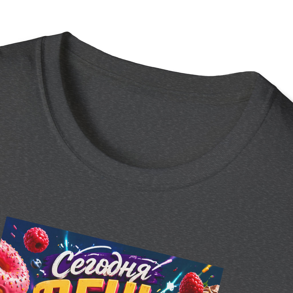 Russian Funny Food Graphic T-Shirt — "Сегодня день, есть все" Colorful Snack Poster Tee