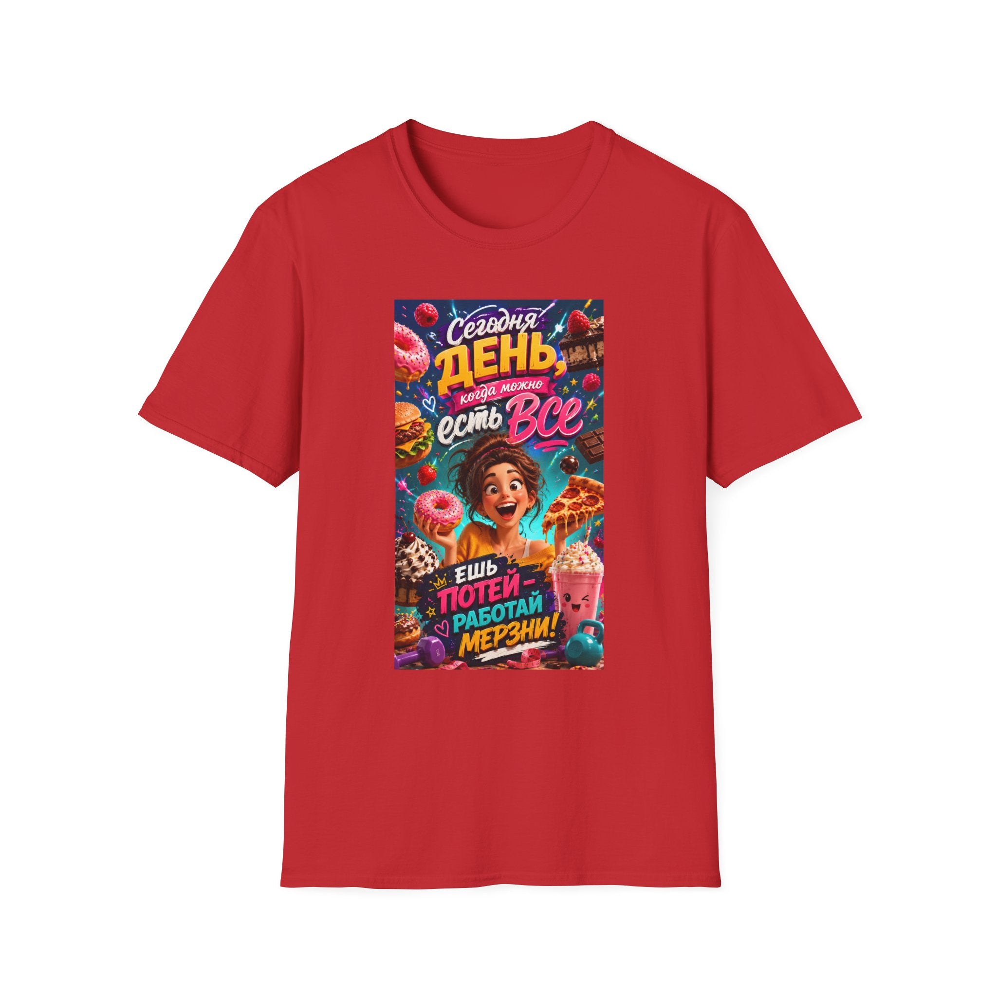 Russian Funny Food Graphic T-Shirt — "Сегодня день, есть все" Colorful Snack Poster Tee