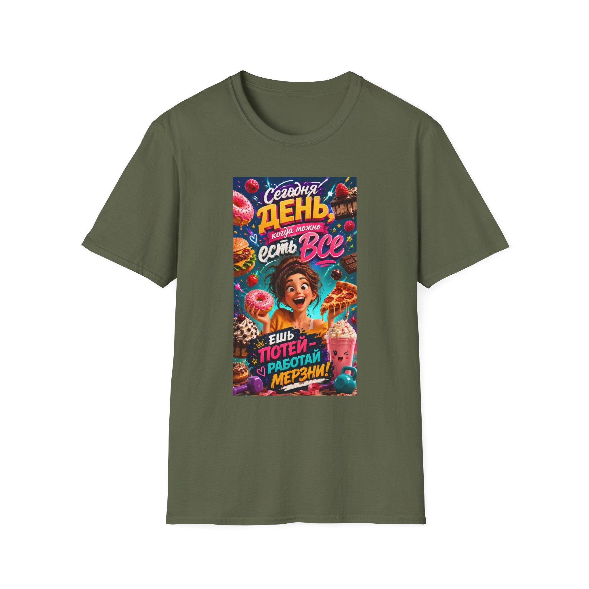 Russian Funny Food Graphic T-Shirt — "Сегодня день, есть все" Colorful Snack Poster Tee