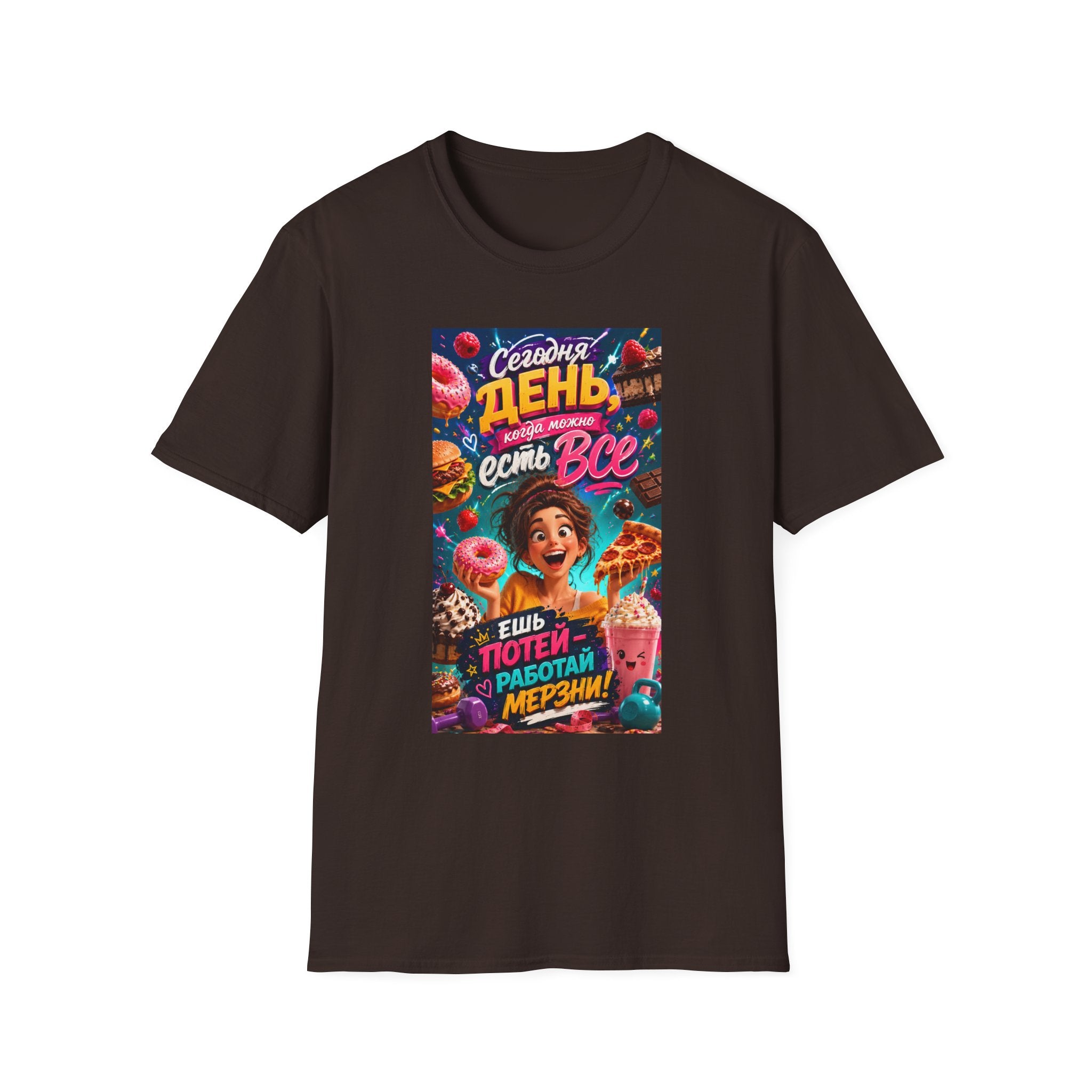 Russian Funny Food Graphic T-Shirt — "Сегодня день, есть все" Colorful Snack Poster Tee