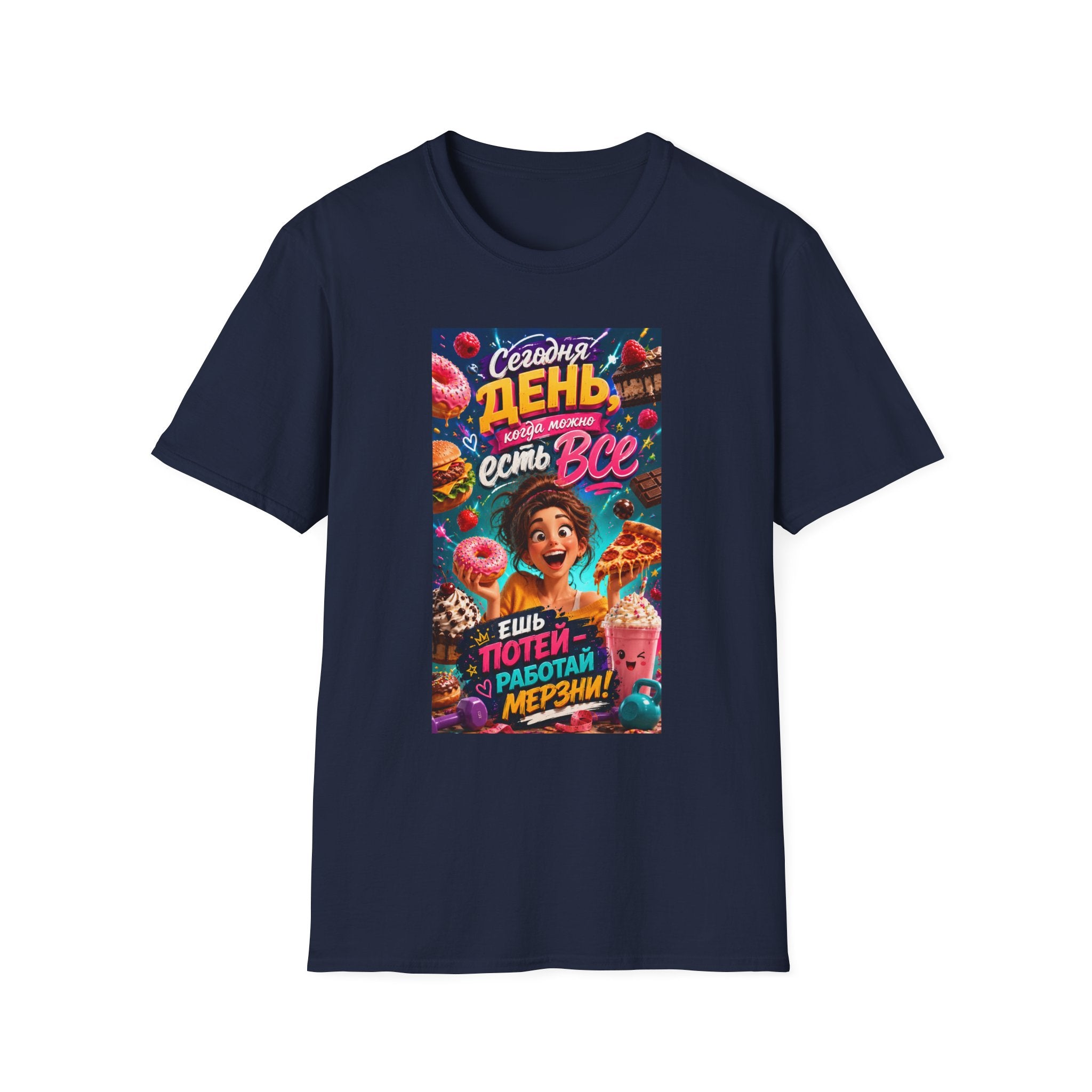 Russian Funny Food Graphic T-Shirt — "Сегодня день, есть все" Colorful Snack Poster Tee