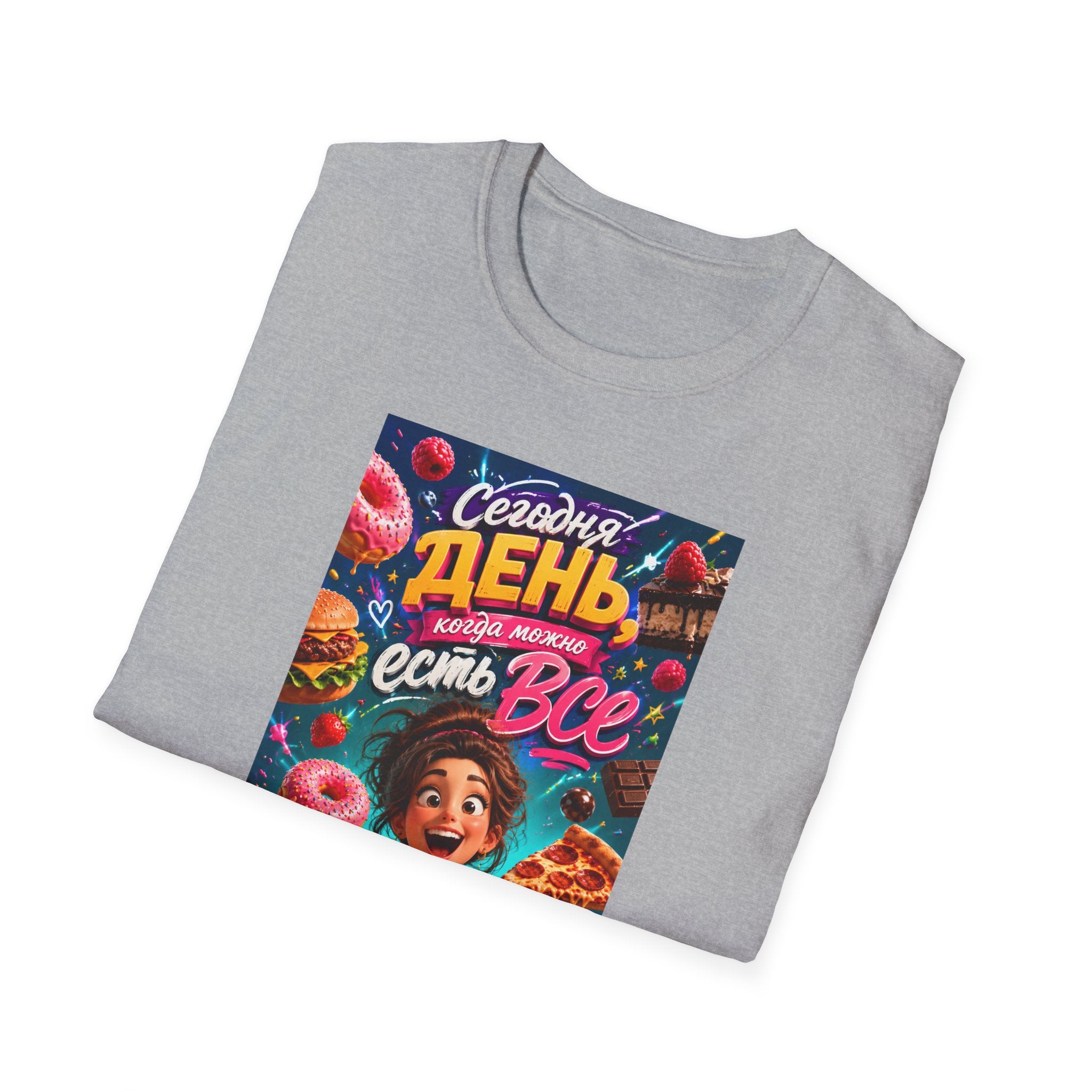 Russian Funny Food Graphic T-Shirt — "Сегодня день, есть все" Colorful Snack Poster Tee