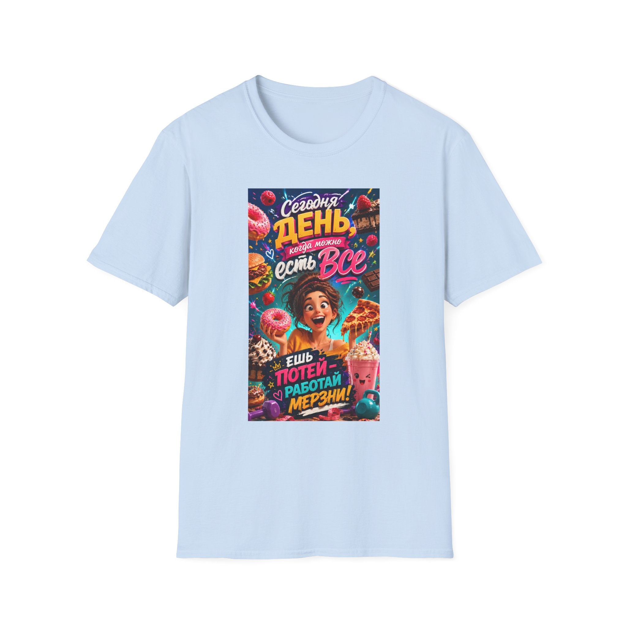 Russian Funny Food Graphic T-Shirt — "Сегодня день, есть все" Colorful Snack Poster Tee