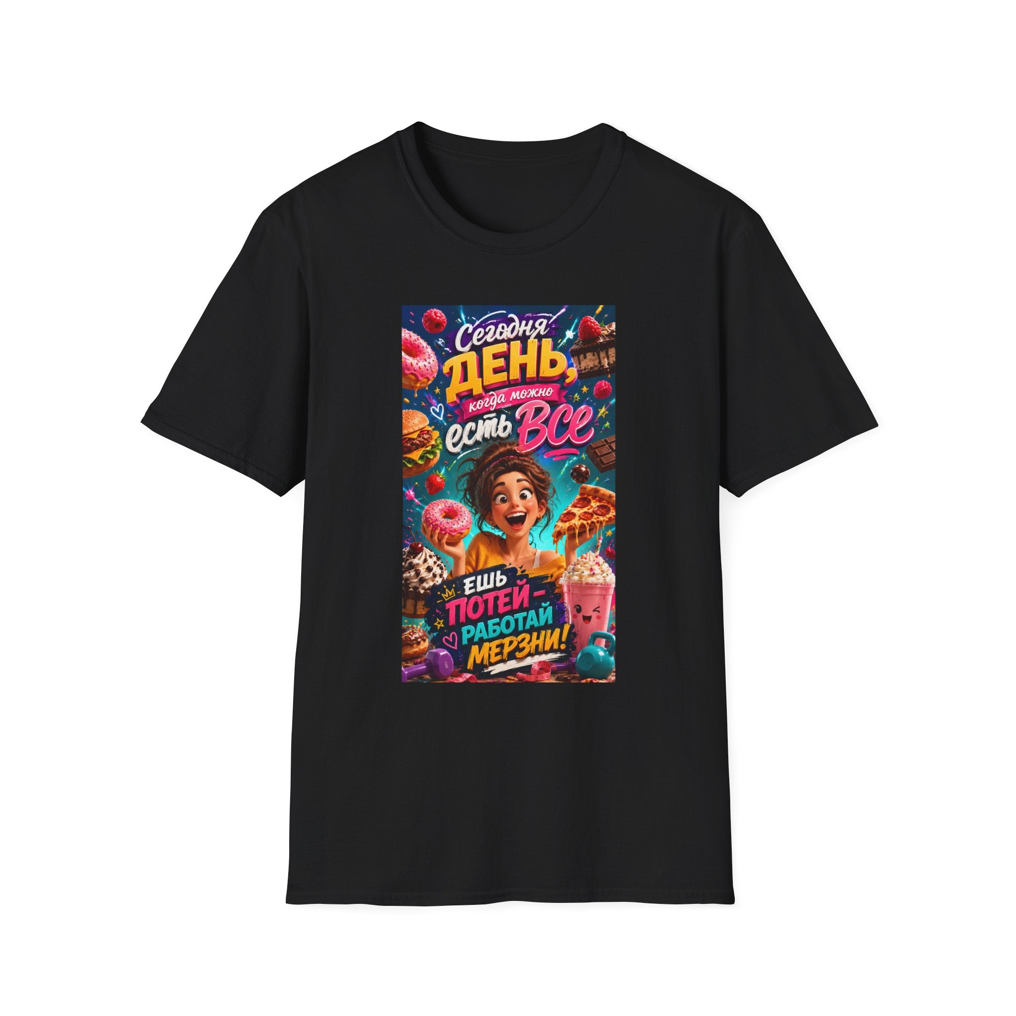 Russian Funny Food Graphic T-Shirt — "Сегодня день, есть все" Colorful Snack Poster Tee